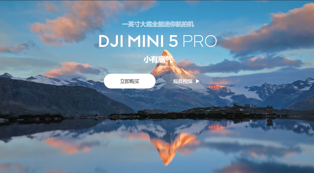 DJIMini 5 Pro【熱賣(mài)】 